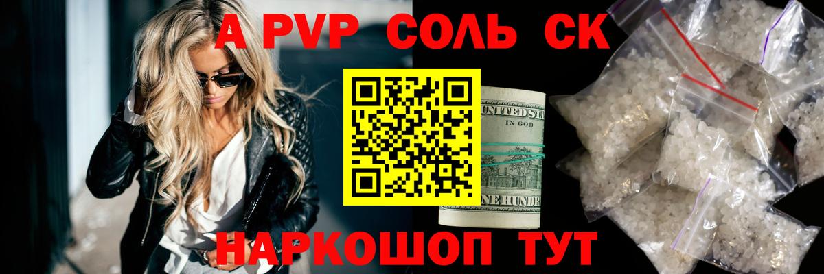 А ПВП крисы CK Иркутск