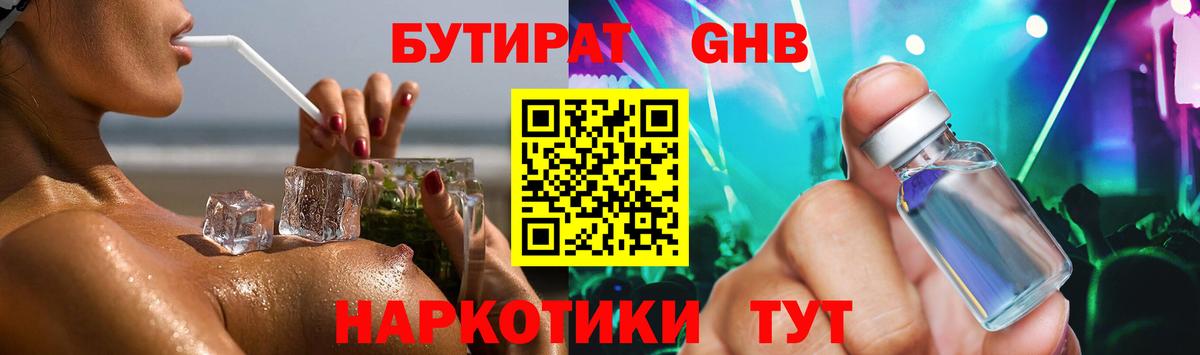 БУТИРАТ бутик Иркутск
