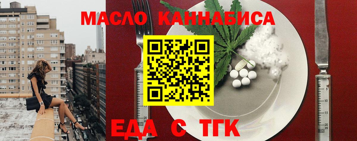 Иркутск  Еда ТГК конопля  Вход с VPN 