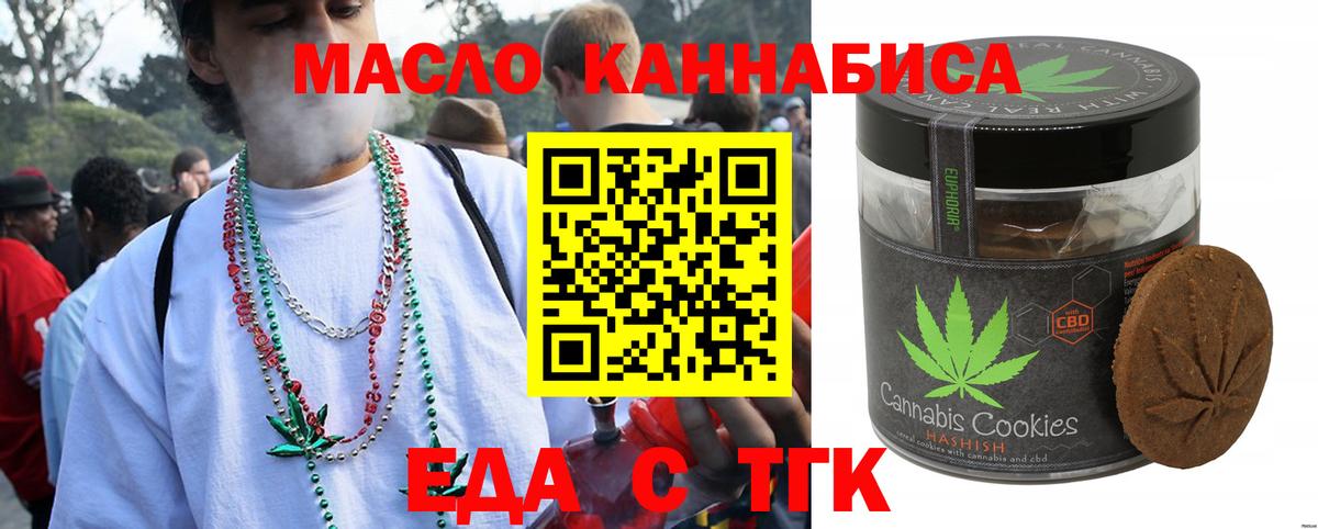 Еда ТГК конопля Иркутск