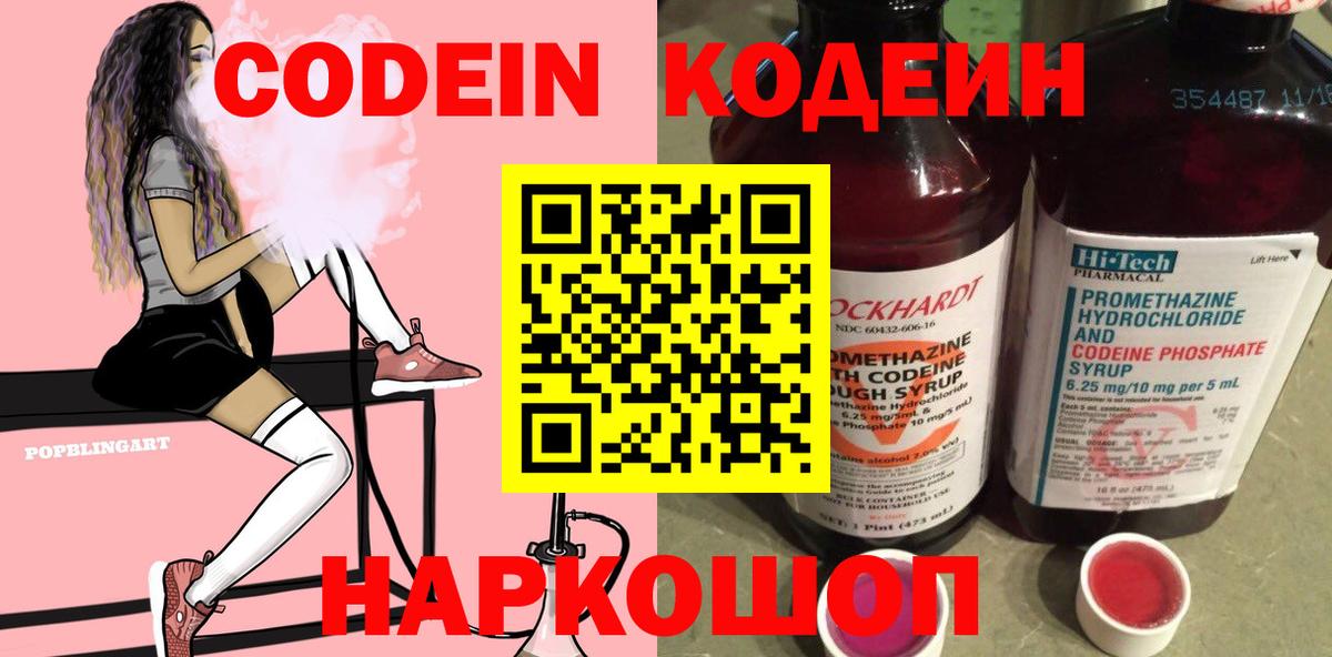 Иркутск  Codein напиток Lean (лин)  Вход с VPN  Кодеиновый сироп Lean напиток Lean (лин) 